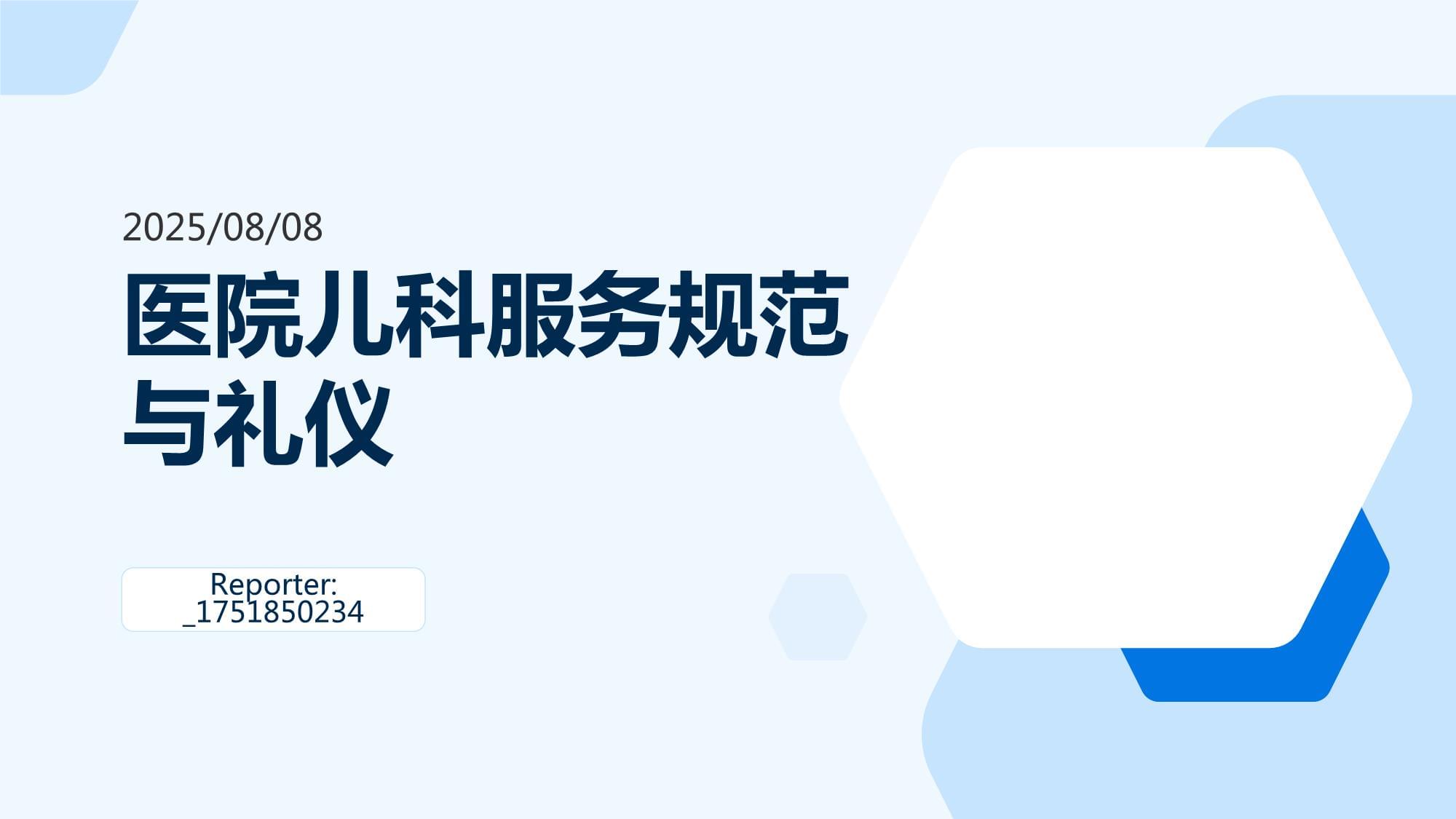 構(gòu)建和諧醫(yī)患橋梁 兒科服務(wù)規(guī)范與禮儀的實踐與價值